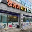 탱글이샤브칼국수 이미지