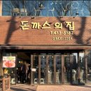 잠실돈가스 이미지