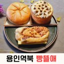 빵뜰애 이미지