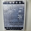 100KVA 승압트랜스 380V-440V 중고 이미지