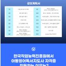 아동영어지도사 | 한국직업능력진흥원 아동영어독서지도사1급 무료 수강하고 자격증 취득 후기