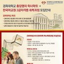 [경희대학교 글로벌미래교육원] 한국어교원2급자격증 과정 취득 안내합니다. 이미지