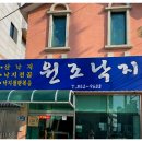 경남 삼천포 맛집 원조낙지 솔직 리뷰