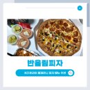 개금 주례 피자맛집 배달맛집 반올림피자 치즈후라이 페퍼로니 추천 내돈내산 후기