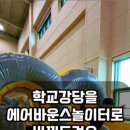 매직에어바운스 이미지