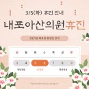 내포아산의원 이미지