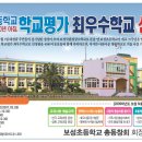 보성초교 이미지