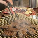 성내동 소고기 점심 맛집 대길소갈비