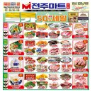 전주마트