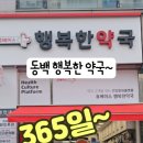 행복한우리약국 이미지