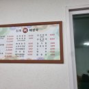 진모뼈해장국