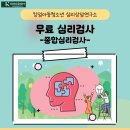 [이벤트] 무료 종합심리검사 참여자 모집(~6/28까지) 이미지