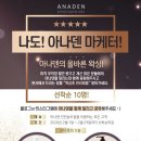 아나덴 슈가링왁싱 인천송도점