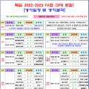 ＜FA컵＞ 2022-2023 DFB-포칼 경기일정 및 결과 [2023-06-04 12:00 현재 종료] 이미지