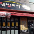 웰빙포차 네이버블로그
