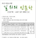 부산시민도서관 - 길위의 인문학 이미지