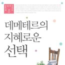 데메테르