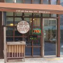 몸뜻갈비탕 이미지