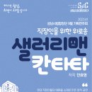 9월 기획연주회 샐러리맨 칸타타 이미지