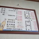 가자미새꼬시회 곰치해장국 이미지