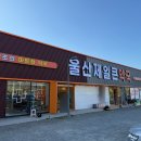 참좋은약국 | 울산제일큰약국, 창고형 마트형 약국 내돈내산 방문 후기