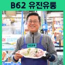 유진유통