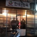 태영한우정육