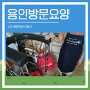 (A)비지팅엔젤스 용인처인방문요양지점 | 용인방문요양 서비스 요양보호사님의 세심한 보행 보조 덕분에 어머니의 하루가 달라졌어요!