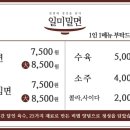 일미부산밀면 이미지
