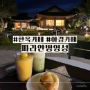 갈바트카페울산병영점 | [울산 병영 카페] 파라안병영성, 아이와 가기 좋은 야경 명소 한옥 카페
