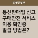 광고 매체 판매업 | 방앗간 창업 후기 - 5. 통신판매업 신고
