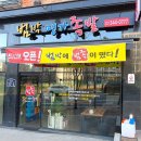 범박맹가족발