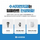 수서자연치과의원 이미지