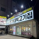 본가대박고기집 이미지