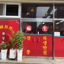 복생반점 이미지