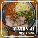 봉곡동247 | 창원 성주동 맛집, 창원 쭈꾸미 맛집, 늦게 까지하는 밥집, 쭈꾸미 도사 후기