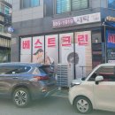베스트 크린 세탁 이미지