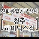 신화상사 이미지