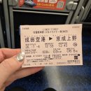 Go East Travel | 도쿄 자유여행 ✈️ 나리타공항 스카이라이너 예매부터 발권까지 (+도쿄 지하철 72시간권 꿀조합)
