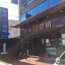 동인찜갈비 이미지