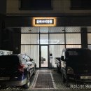 은하수미장원