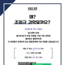조정규과학
