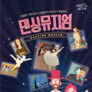 가족발레극 <댄싱뮤지엄> 이미지