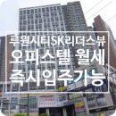 SK굿모닝공인중개사사무소 이미지