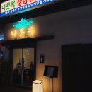 나룻목 이미지