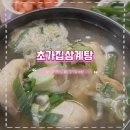 초가집옛날통닭 구의점 | [선릉역 맛집] 초가집삼계탕 : 복날 몸보신 보양음식 한방삼계탕 내돈내산 후기