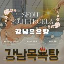 강남목욕탕 | 비트포비아 강남던전 강남목욕탕 방탈출 후기 및 예약 꿀팁