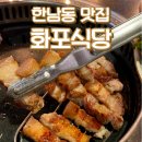 화포식당 이미지