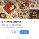 국물떡볶이 좋아한다면? 봉구네 가래떡볶이 삼성점 방문 추천