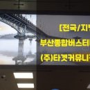 터미널광고